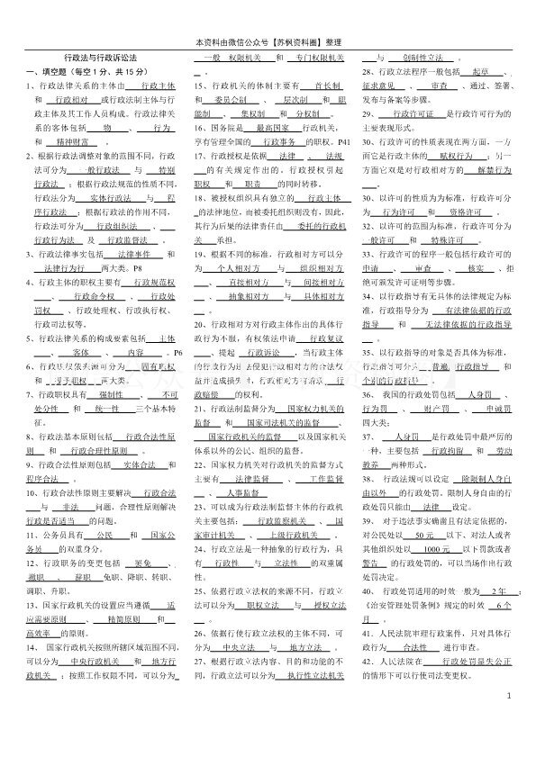 行政法与行政诉讼法